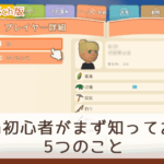 【Dinkum Switch】Dinkum初心者がまず知っておきたい5つのこと